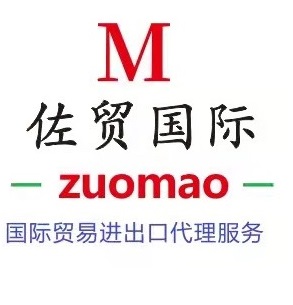 十大上海進(jìn)口代理排名-上海出口代理-上海佐貿(mào)國際貿(mào)易有限公司官網(wǎng)- 出口報(bào)關(guān)代理公司-清關(guān)商檢 報(bào)關(guān)