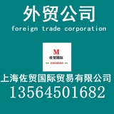 上海外貿(mào)進(jìn)出口貿(mào)易代理國際貨代服務(wù)/國際海運(yùn)/空運(yùn)進(jìn)出口代理(1)